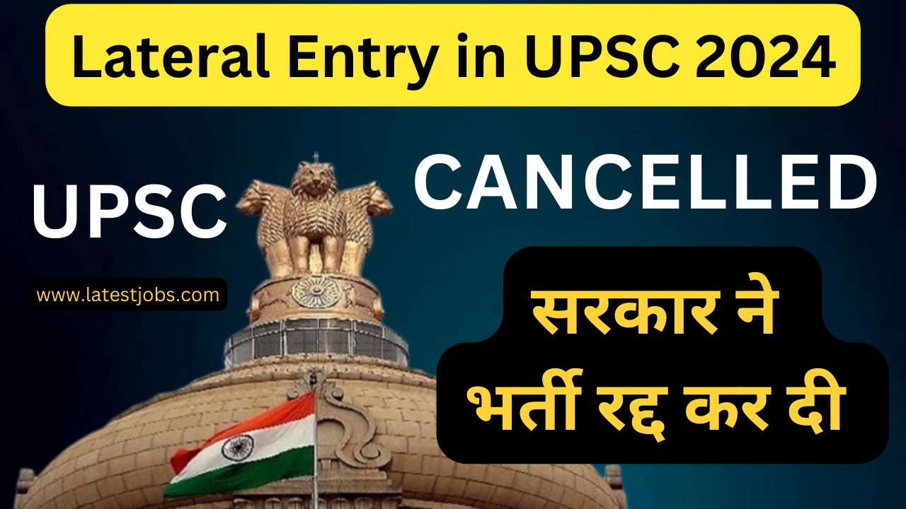 Lateral Entry in UPSC 2024 is Cancelled